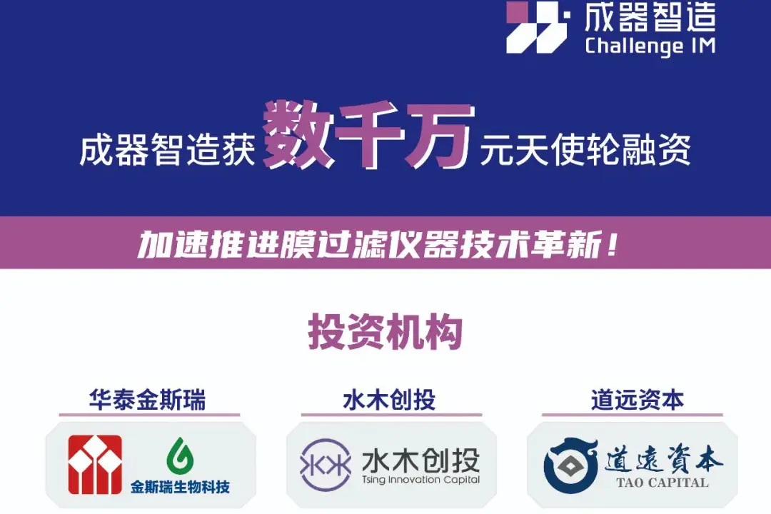 Challenge Intelligent Manufacturing Secures Multi-Million RMB Angel Round Financing